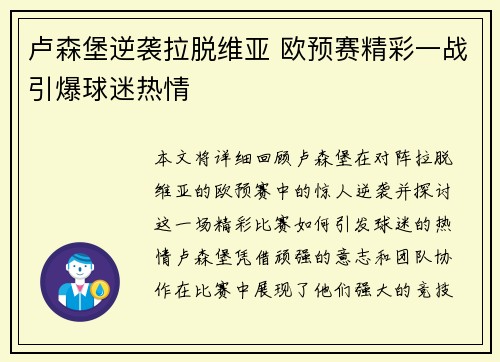 卢森堡逆袭拉脱维亚 欧预赛精彩一战引爆球迷热情