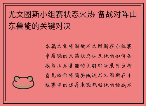 尤文图斯小组赛状态火热 备战对阵山东鲁能的关键对决