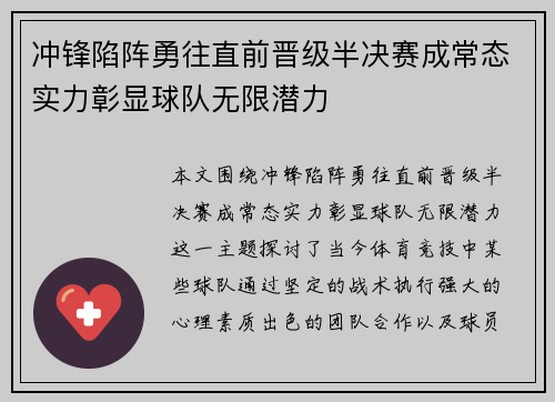 冲锋陷阵勇往直前晋级半决赛成常态实力彰显球队无限潜力