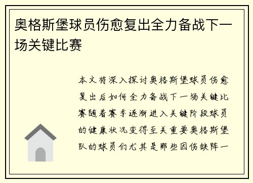 奥格斯堡球员伤愈复出全力备战下一场关键比赛