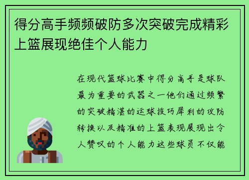 得分高手频频破防多次突破完成精彩上篮展现绝佳个人能力