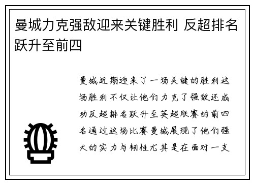 曼城力克强敌迎来关键胜利 反超排名跃升至前四