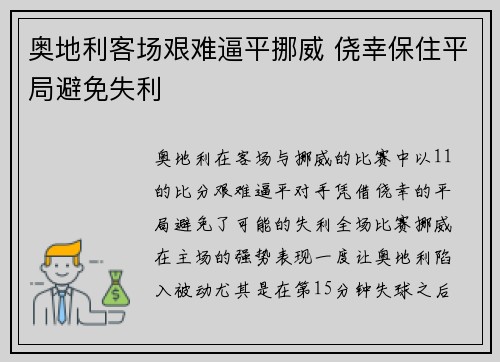 奥地利客场艰难逼平挪威 侥幸保住平局避免失利