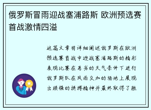 俄罗斯冒雨迎战塞浦路斯 欧洲预选赛首战激情四溢