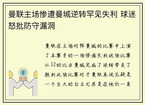 曼联主场惨遭曼城逆转罕见失利 球迷怒批防守漏洞