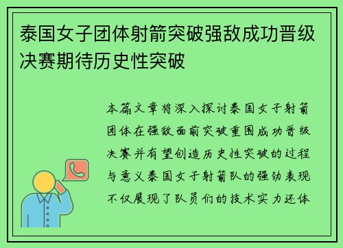 泰国女子团体射箭突破强敌成功晋级决赛期待历史性突破