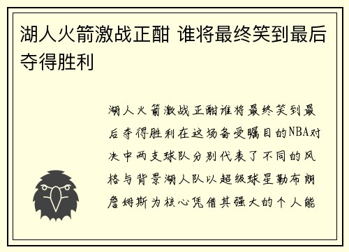 湖人火箭激战正酣 谁将最终笑到最后夺得胜利