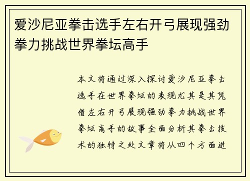爱沙尼亚拳击选手左右开弓展现强劲拳力挑战世界拳坛高手