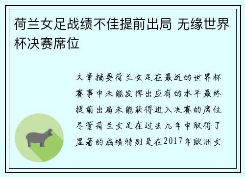 荷兰女足战绩不佳提前出局 无缘世界杯决赛席位