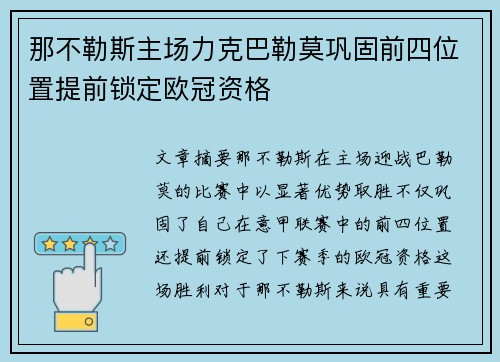 那不勒斯主场力克巴勒莫巩固前四位置提前锁定欧冠资格