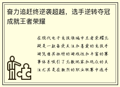 奋力追赶终逆袭超越，选手逆转夺冠成就王者荣耀