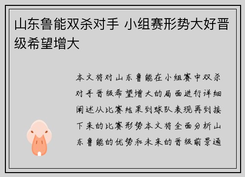 山东鲁能双杀对手 小组赛形势大好晋级希望增大