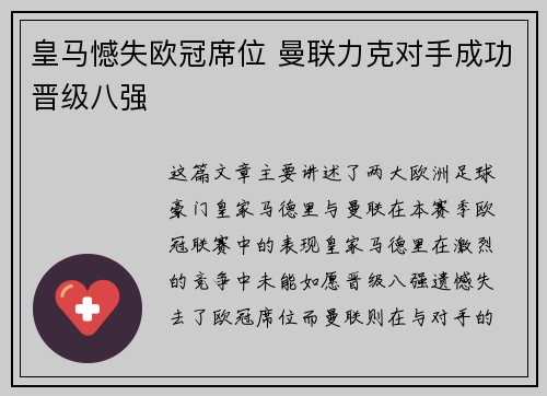 皇马憾失欧冠席位 曼联力克对手成功晋级八强