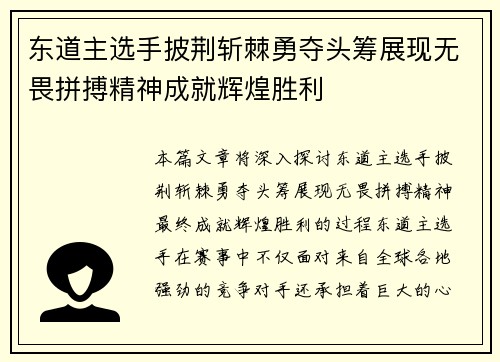 东道主选手披荆斩棘勇夺头筹展现无畏拼搏精神成就辉煌胜利