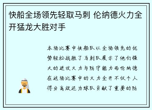 快船全场领先轻取马刺 伦纳德火力全开猛龙大胜对手