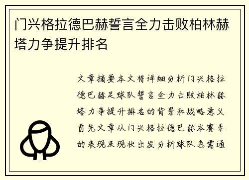 门兴格拉德巴赫誓言全力击败柏林赫塔力争提升排名