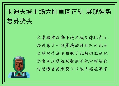卡迪夫城主场大胜重回正轨 展现强势复苏势头